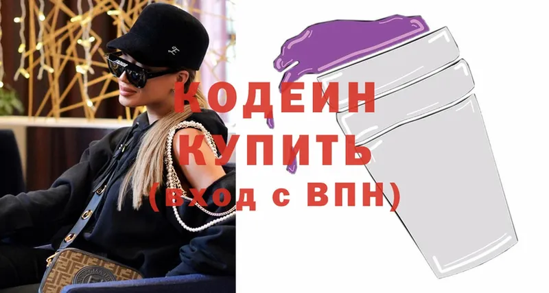 даркнет сайт  Баймак  Кодеиновый сироп Lean Purple Drank 